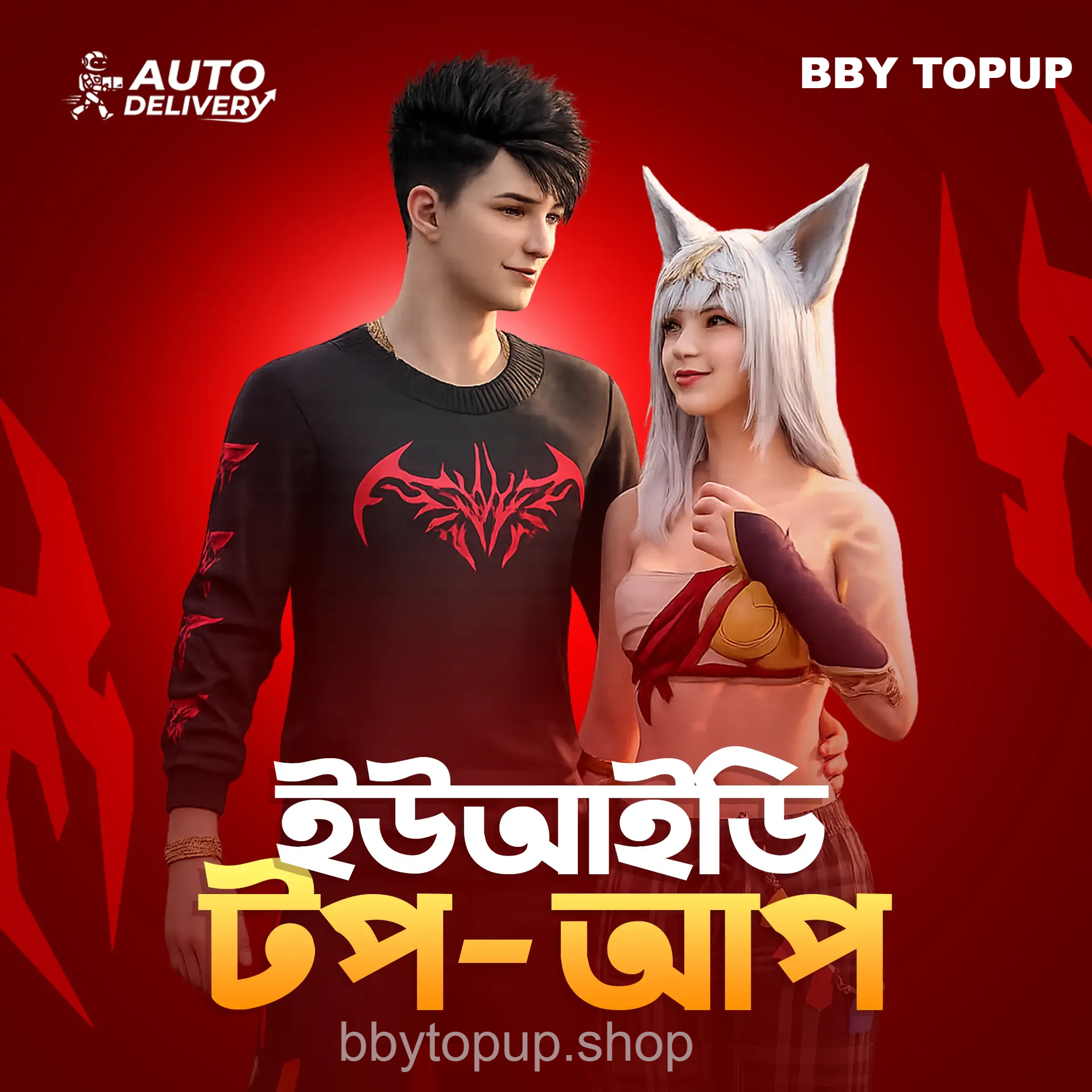 UID TOPUP (BD)