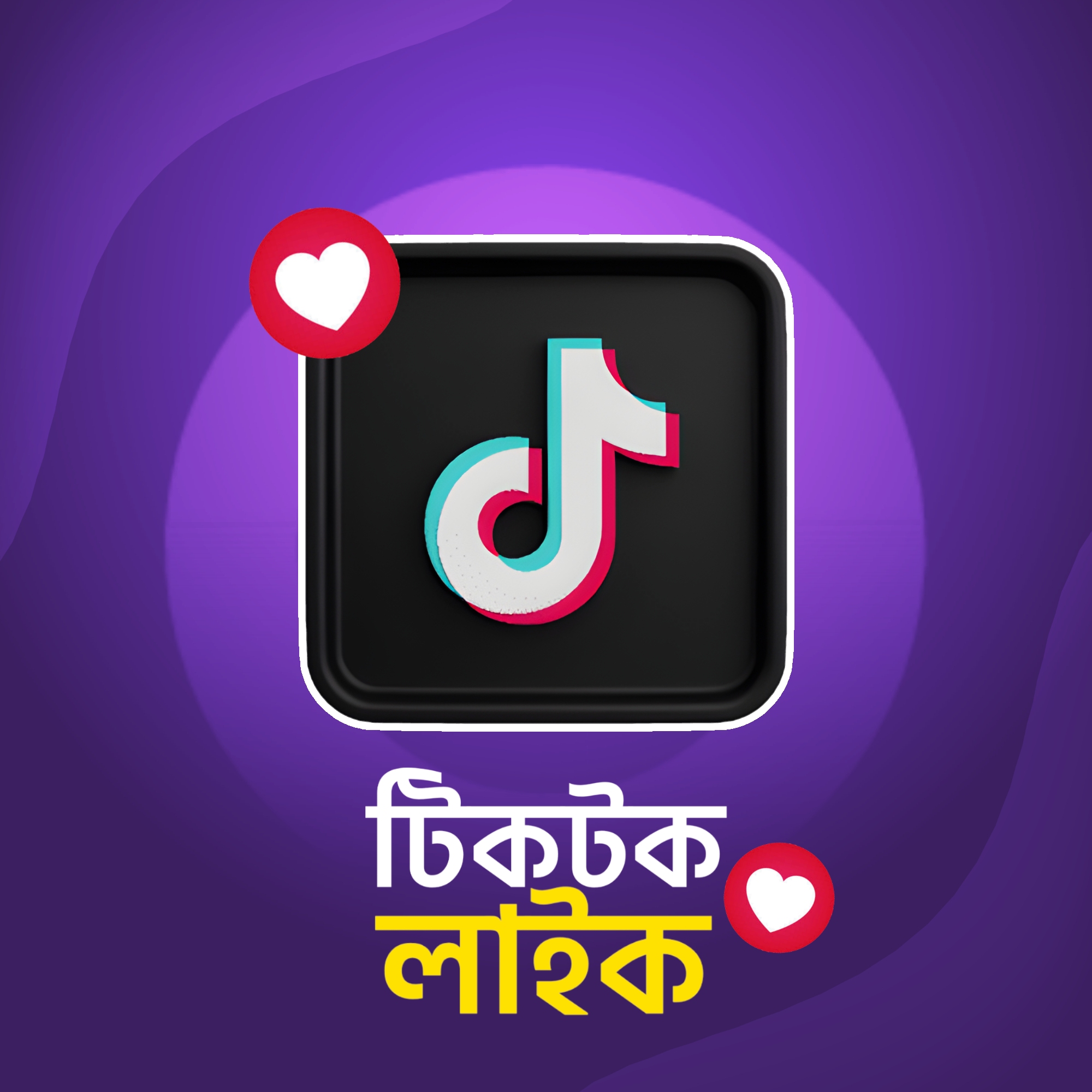 TIKTOK 100% REAL LIKE